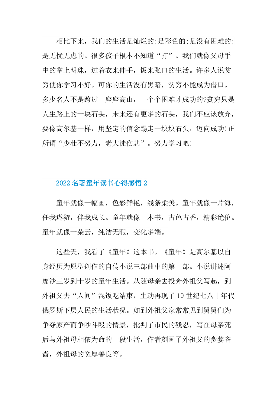 2022名著童年读书心得感悟.doc_第2页