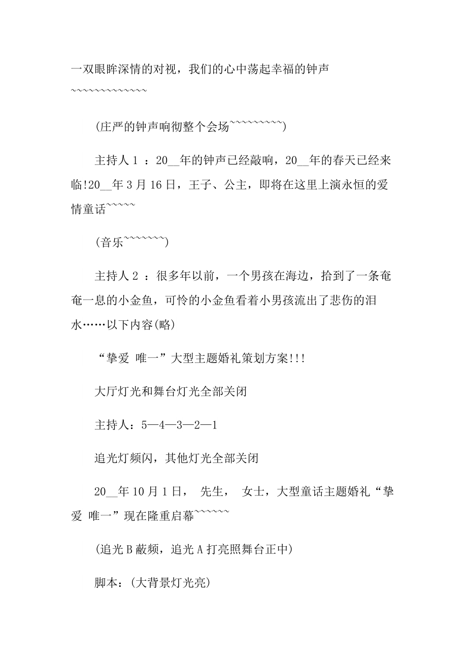 关于婚礼策划活动的设计方案.doc_第2页