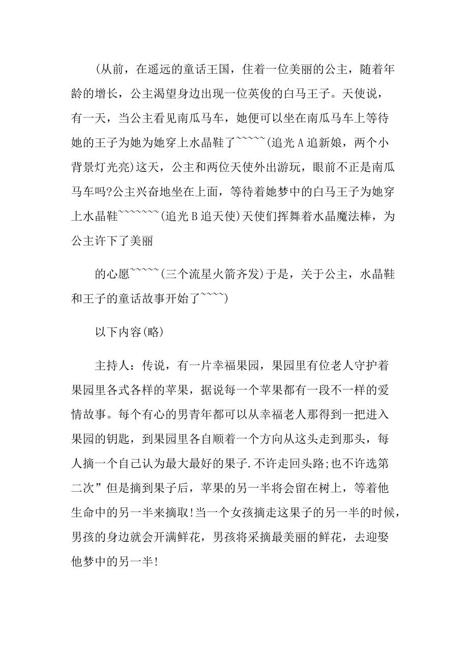 关于婚礼策划活动的设计方案.doc_第3页