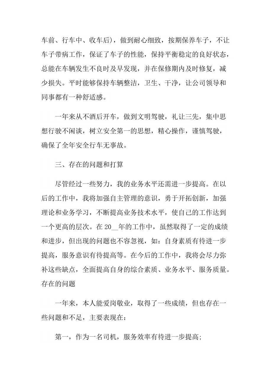 2022驾驶员年终总结.doc_第2页