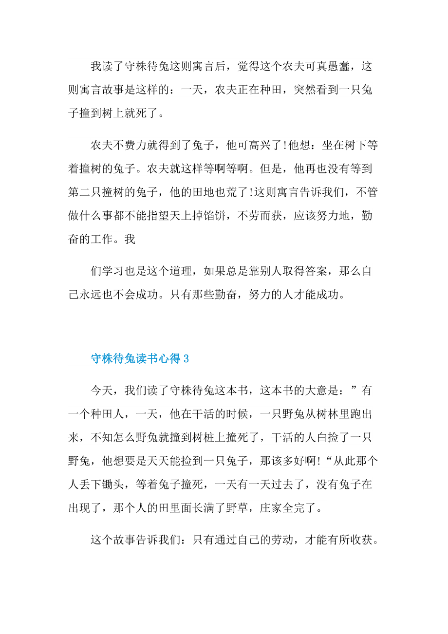 守株待兔读书心得10篇.doc_第2页