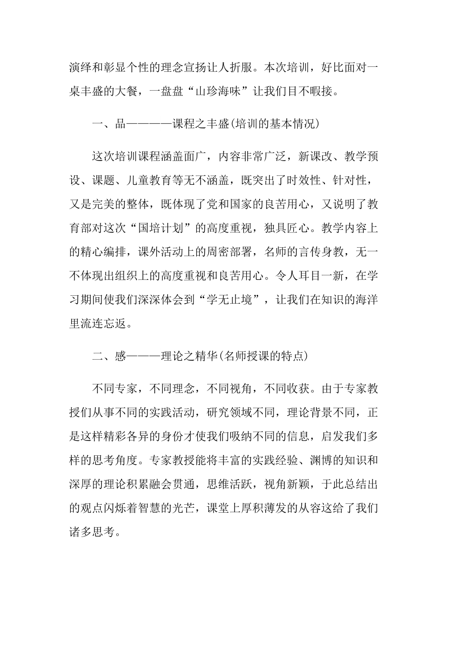 学校2022语文老师培训心得体会.doc_第2页