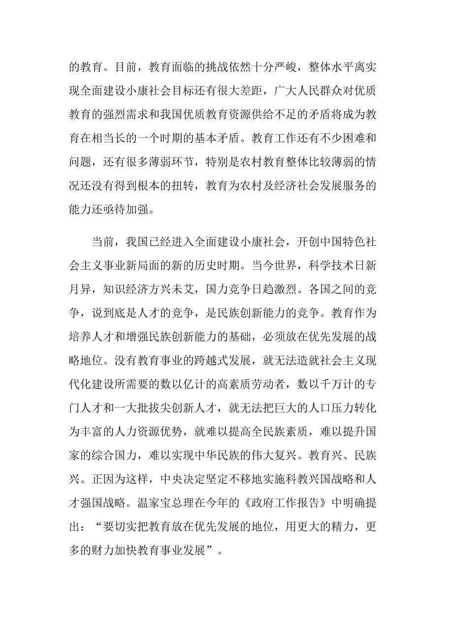 2022师德师风教师学习心得.doc_第2页