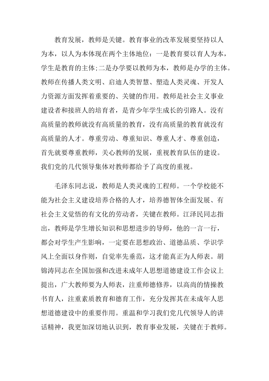 2022师德师风教师学习心得.doc_第3页