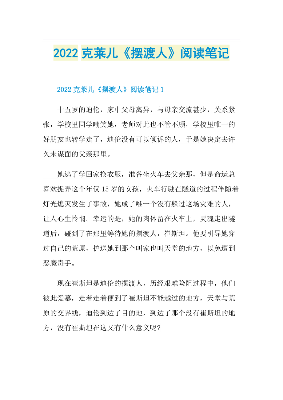 2022克莱儿《摆渡人》阅读笔记.doc_第1页