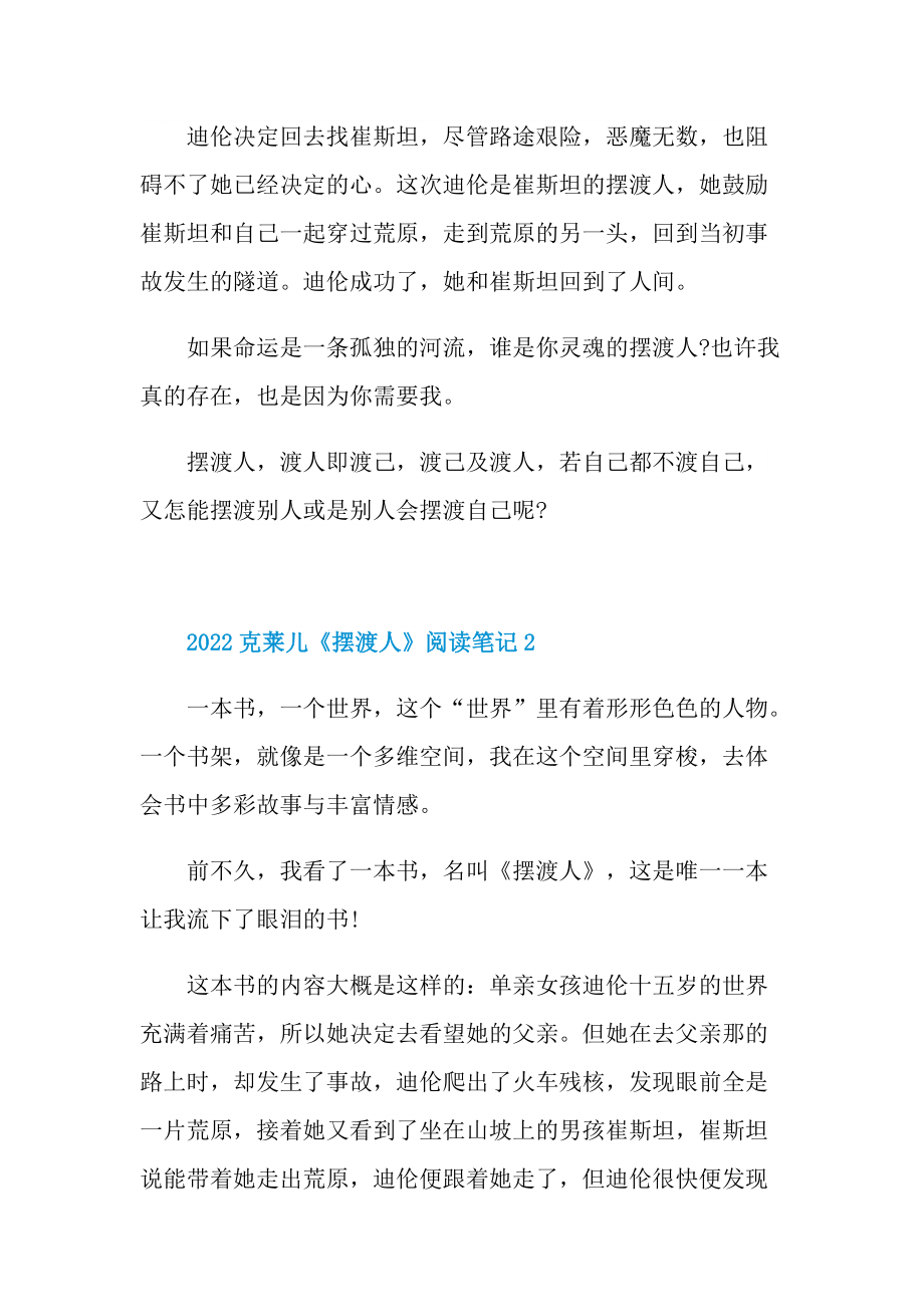 2022克莱儿《摆渡人》阅读笔记.doc_第2页