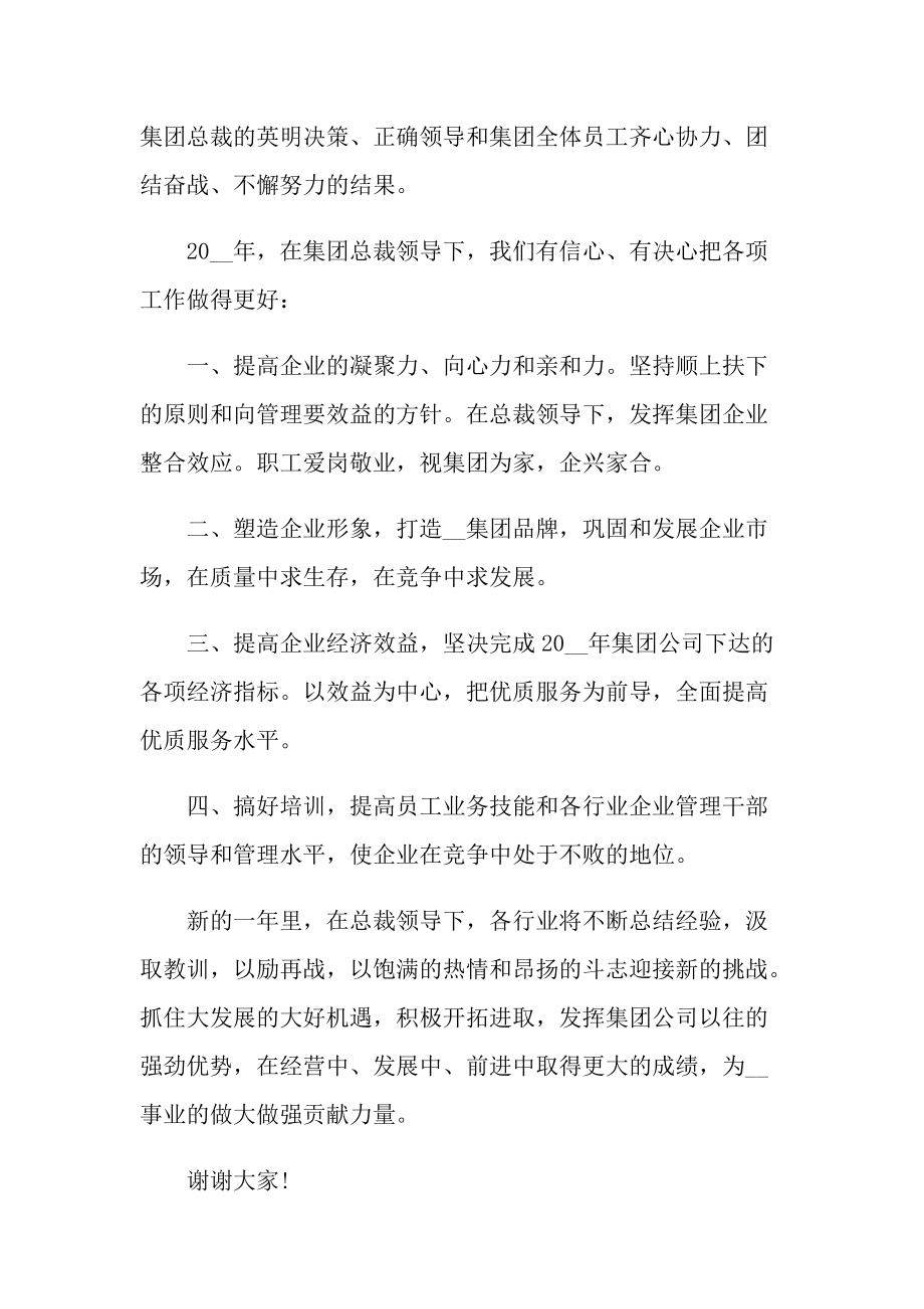 公司表彰大会领导讲话稿.doc_第2页