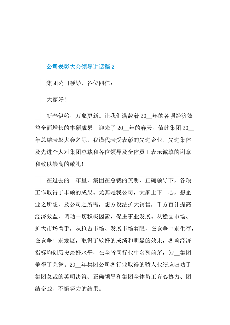 公司表彰大会领导讲话稿.doc_第3页