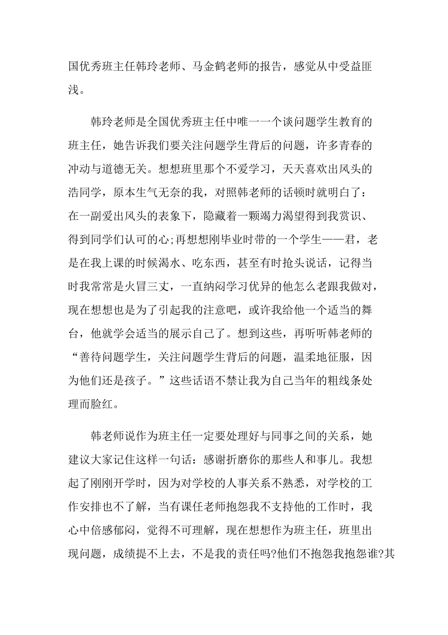 班主任参与培训心得10篇.doc_第2页