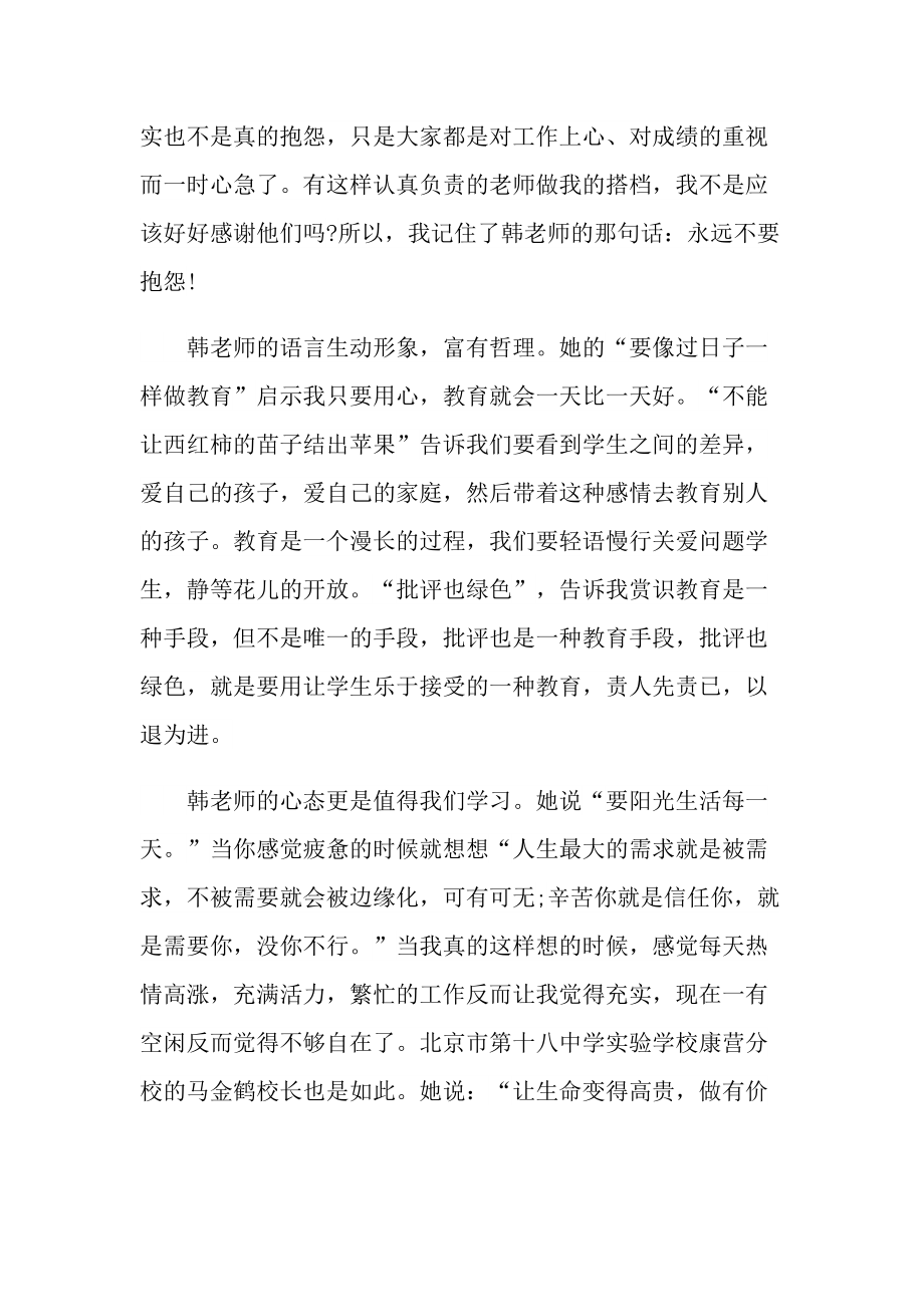 班主任参与培训心得10篇.doc_第3页