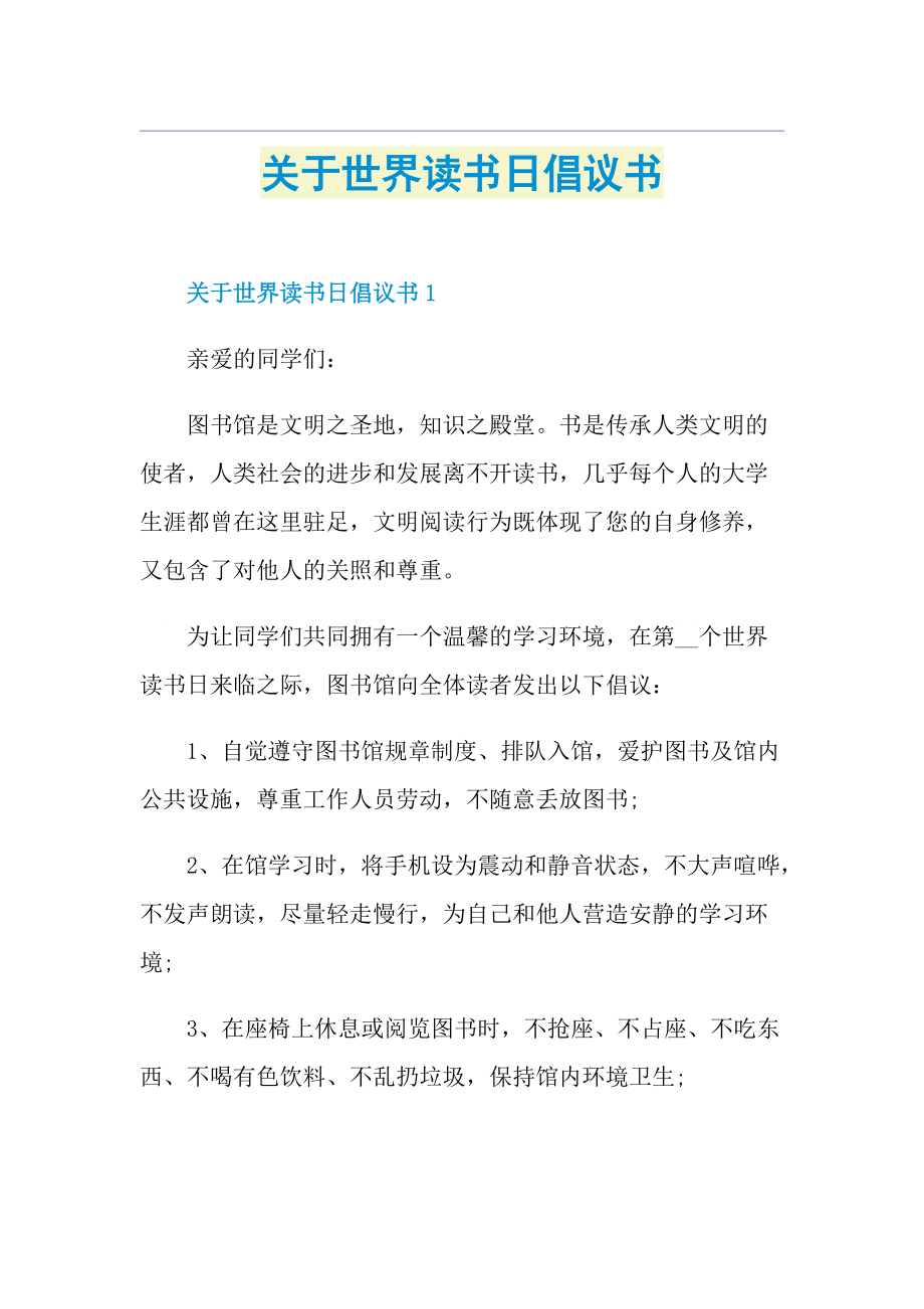 关于世界读书日倡议书.doc_第1页