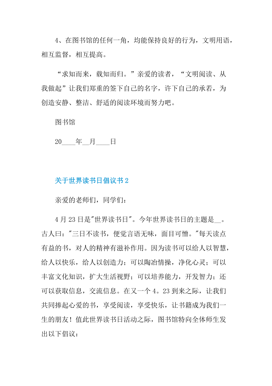 关于世界读书日倡议书.doc_第2页