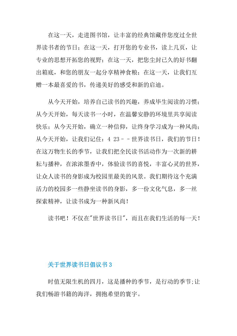 关于世界读书日倡议书.doc_第3页