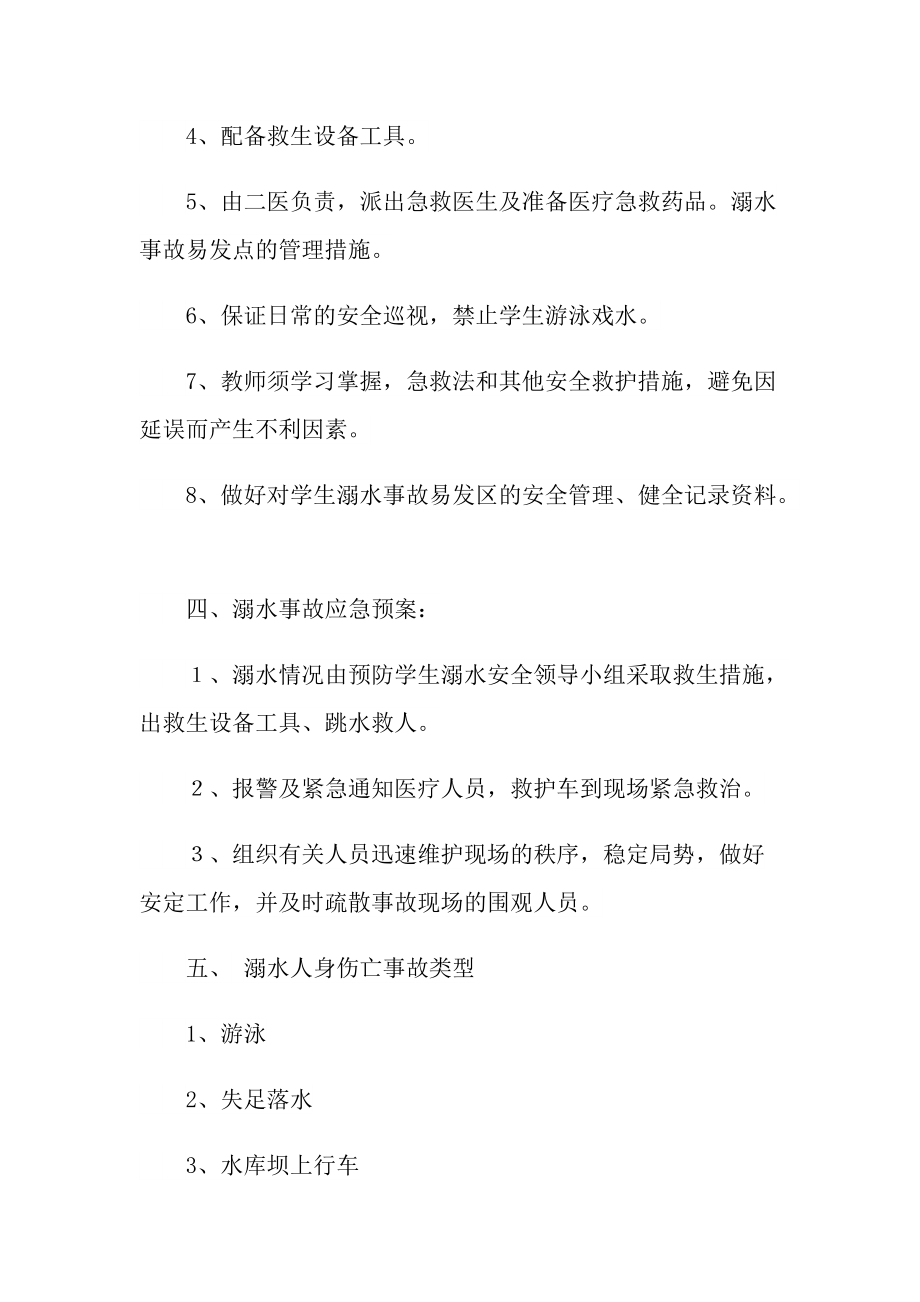 2022防溺水宣传教育活动方案.doc_第2页