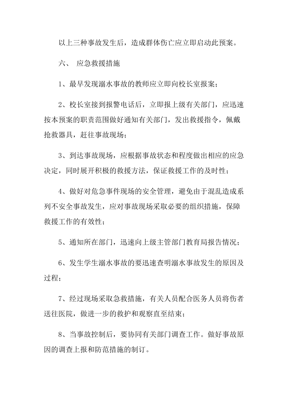 2022防溺水宣传教育活动方案.doc_第3页