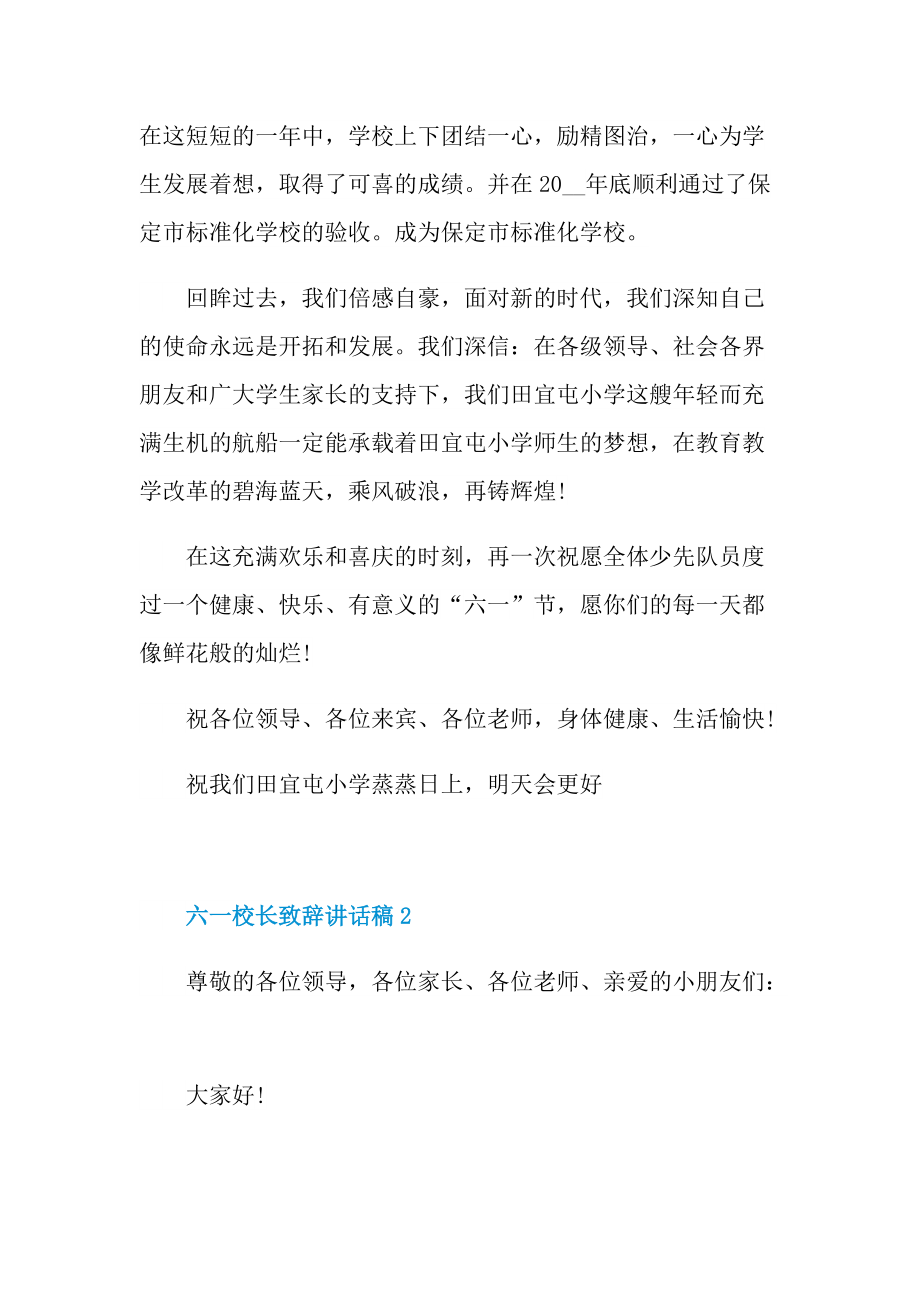 六一校长致辞讲话稿.doc_第2页