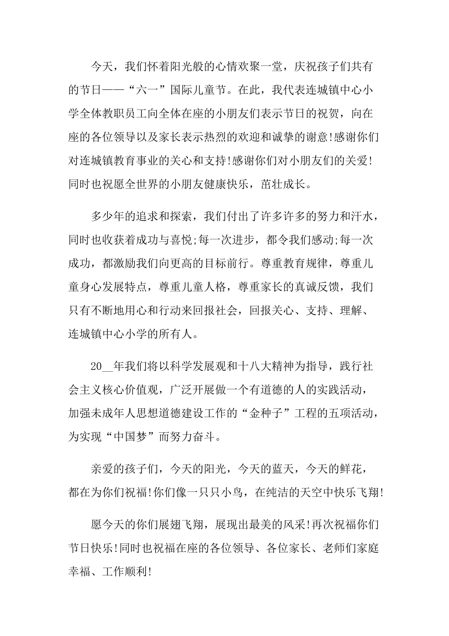 六一校长致辞讲话稿.doc_第3页