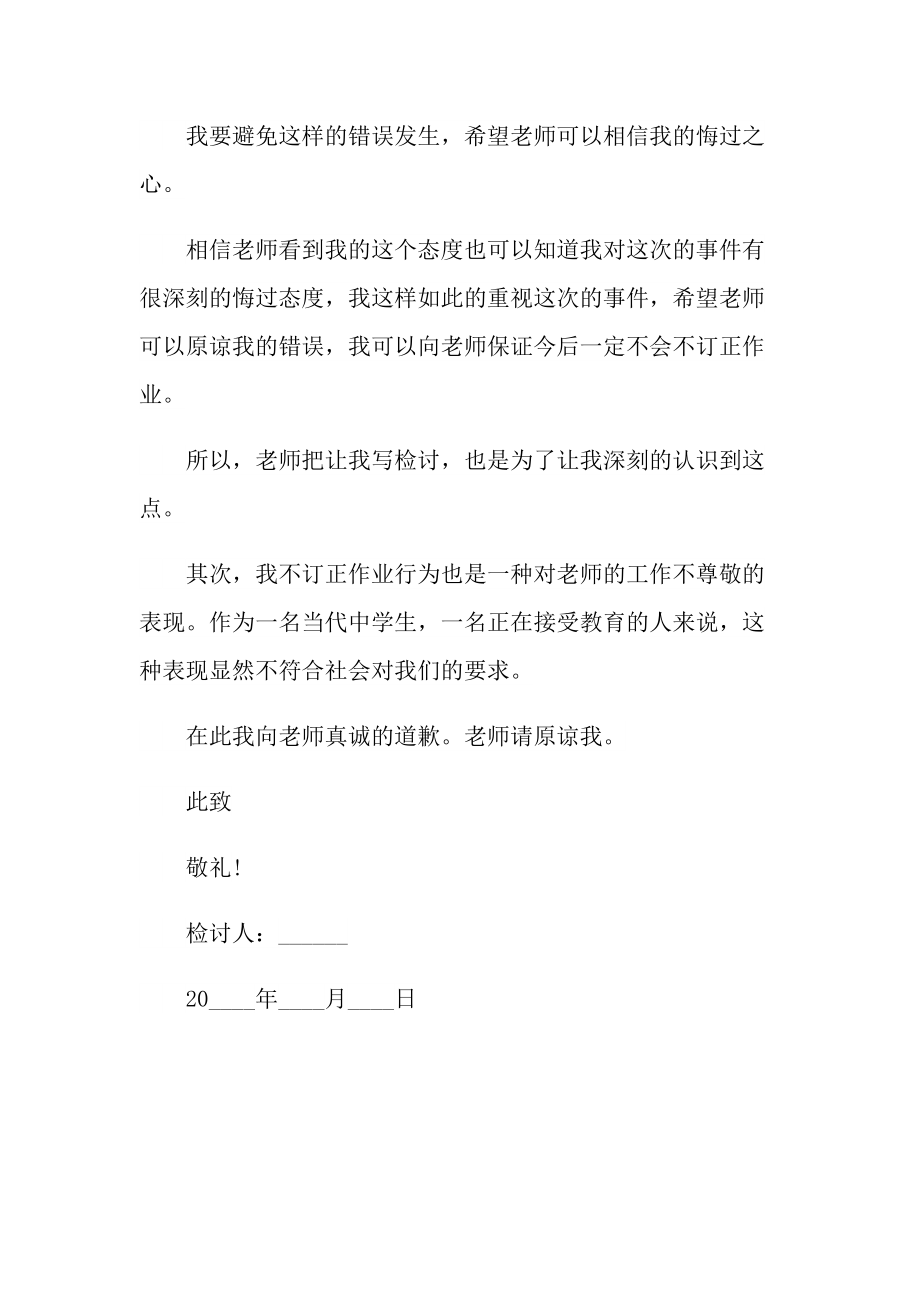 作业不合格的检讨书.doc_第3页