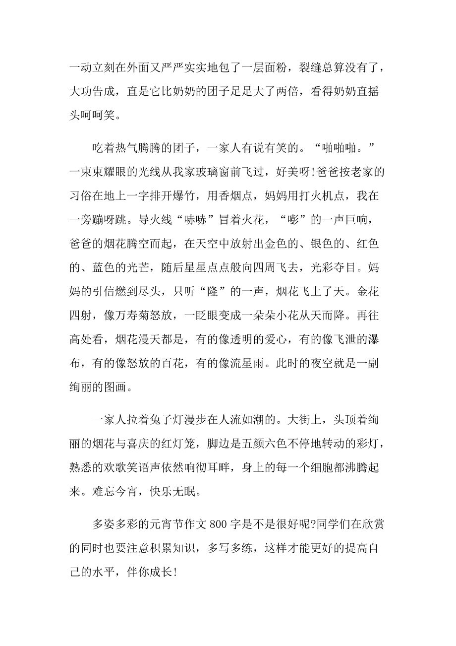 六年级题目快乐的元宵作文.doc_第2页