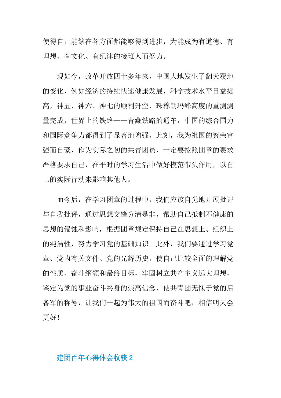 建团百年心得体会收获.doc_第2页