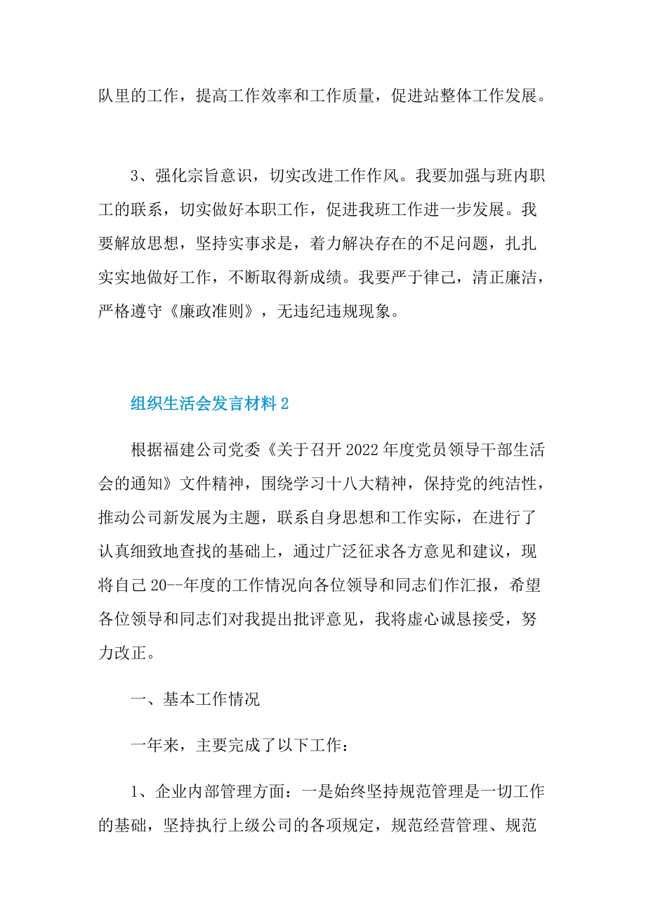 组织生活会发言材料7篇.doc_第3页