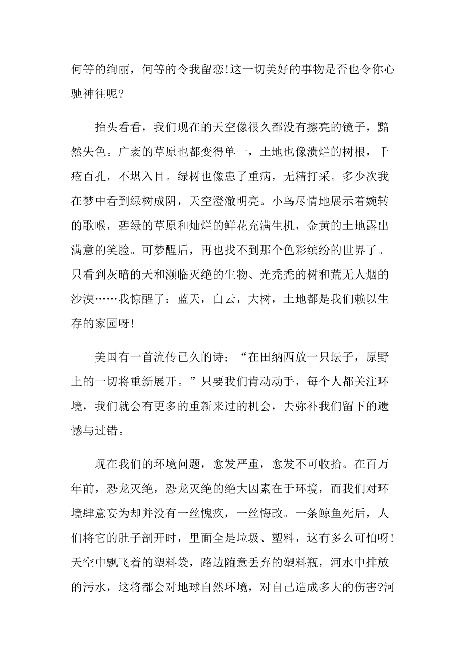 关于保护环境团日活动心得体会.doc_第3页