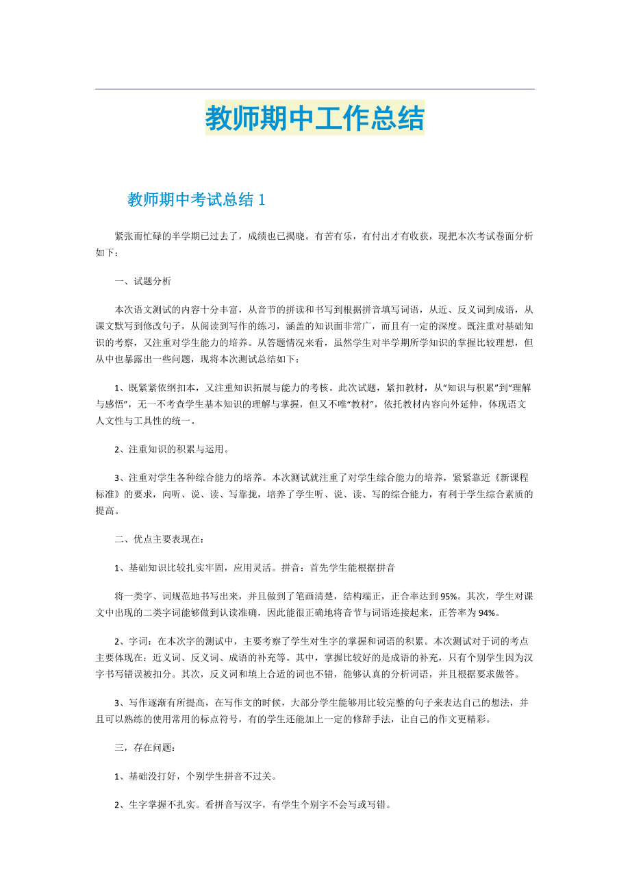 教师期中工作总结.doc_第1页