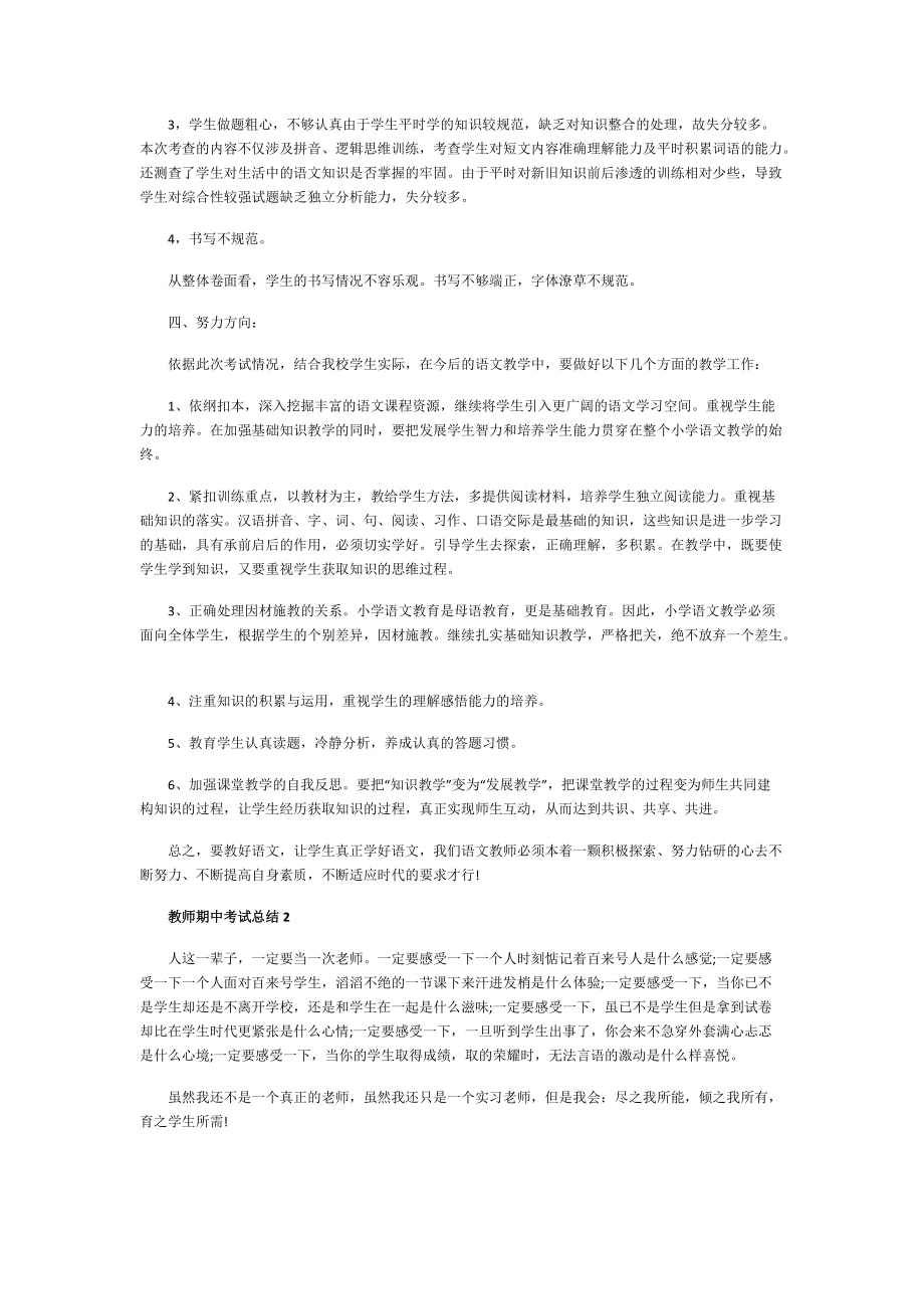 教师期中工作总结.doc_第2页