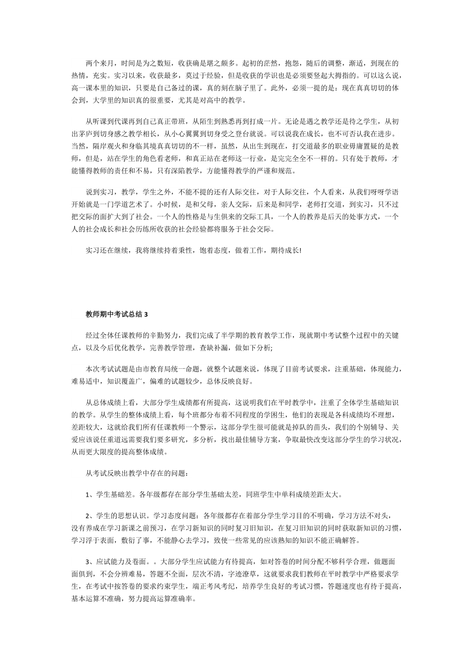 教师期中工作总结.doc_第3页