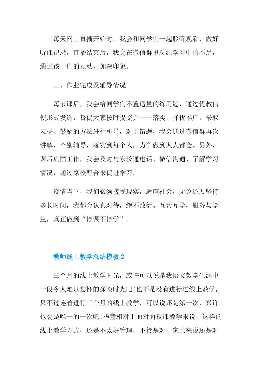 教师线上教学总结模板.doc_第2页