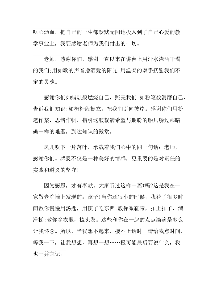 教师感恩优秀演讲稿范文.doc_第2页