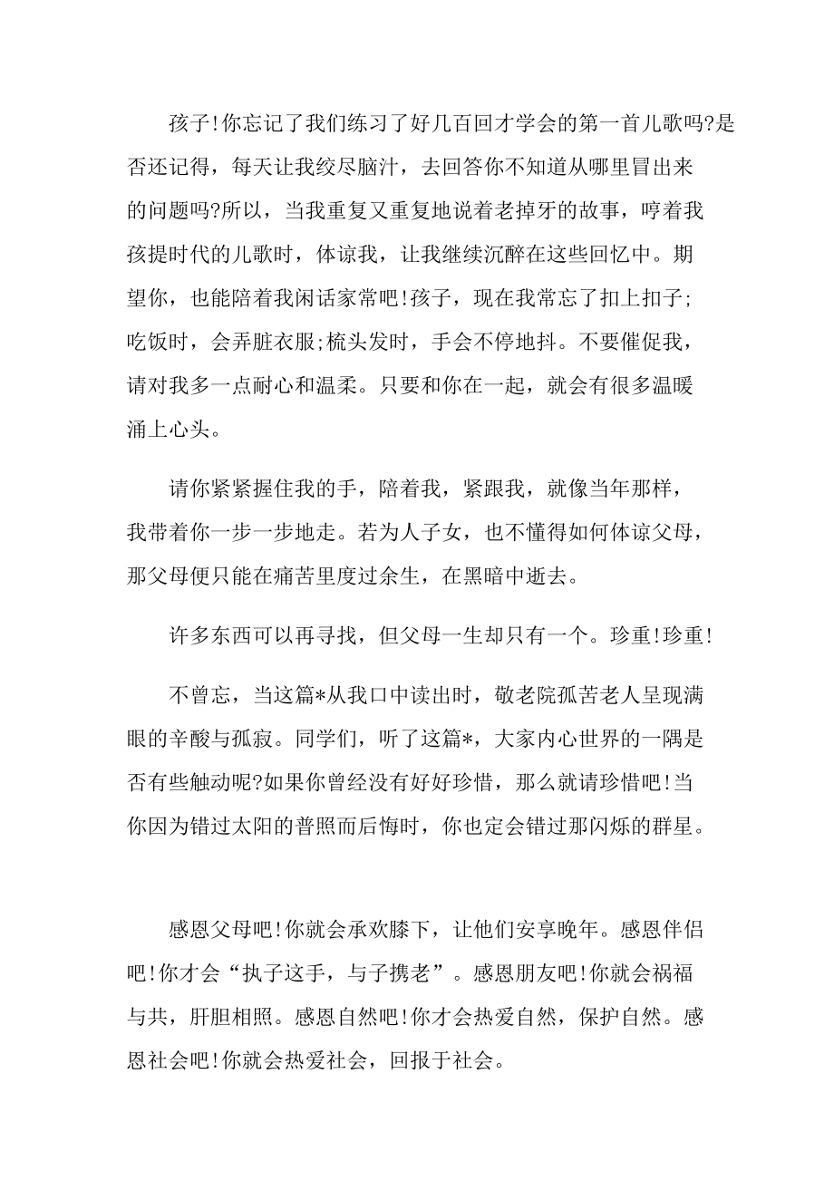 教师感恩优秀演讲稿范文.doc_第3页