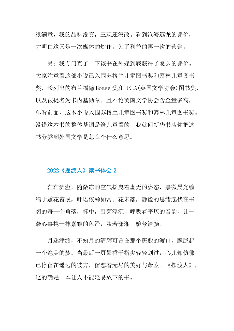 2022《摆渡人》读书体会.doc_第2页