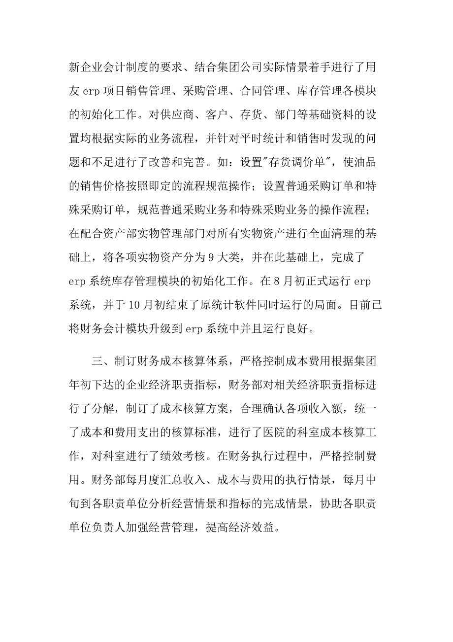 2022企业财务工作计划.doc_第2页