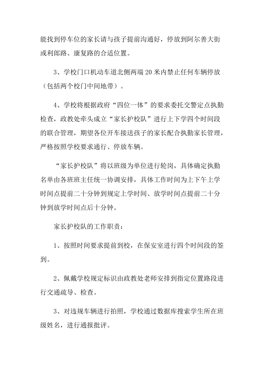 最新交通安全倡议书范文.doc_第2页