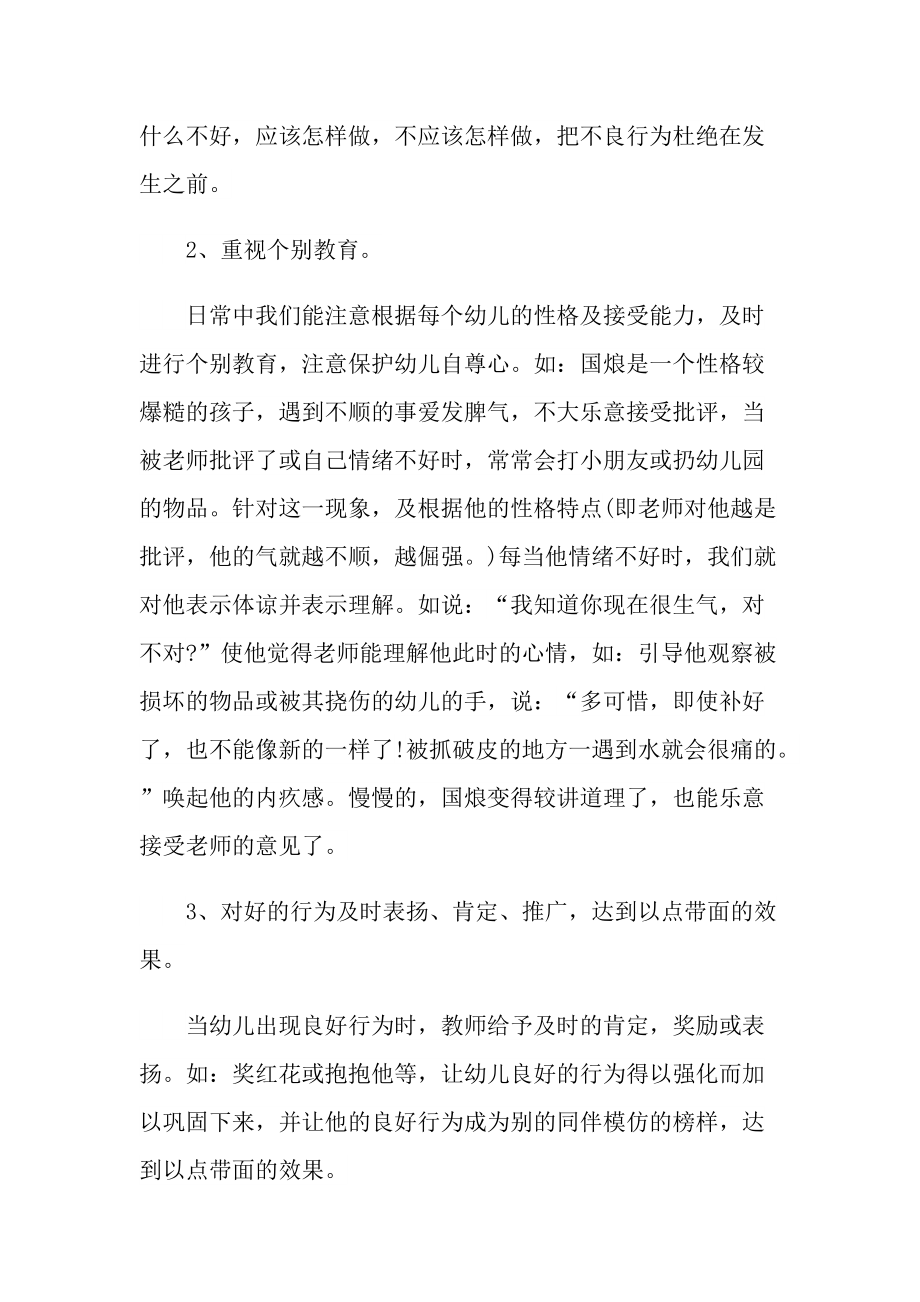 2022幼儿园教师心得体会最新.doc_第2页