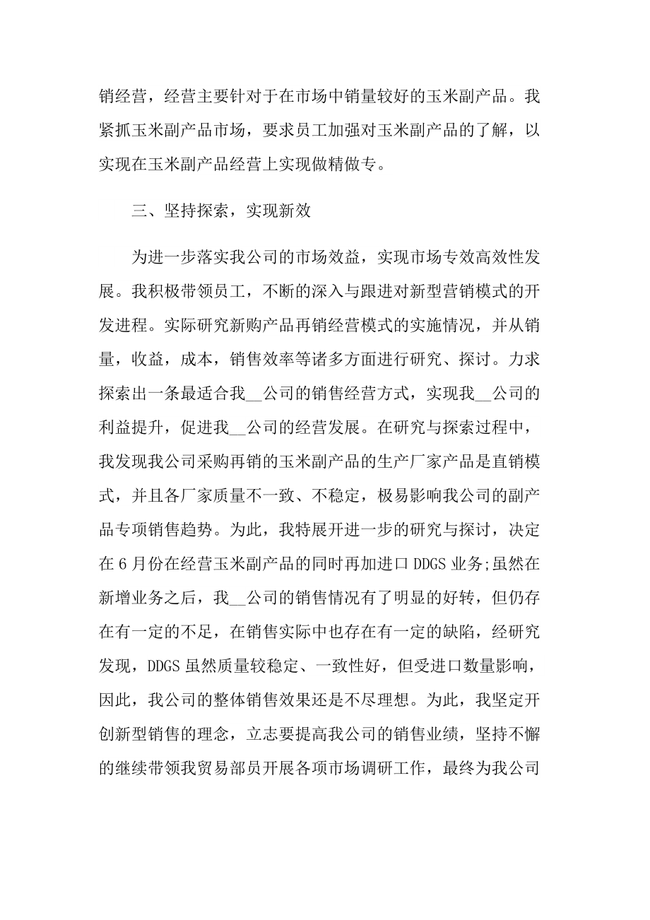 述职报告怎么写个人.doc_第3页