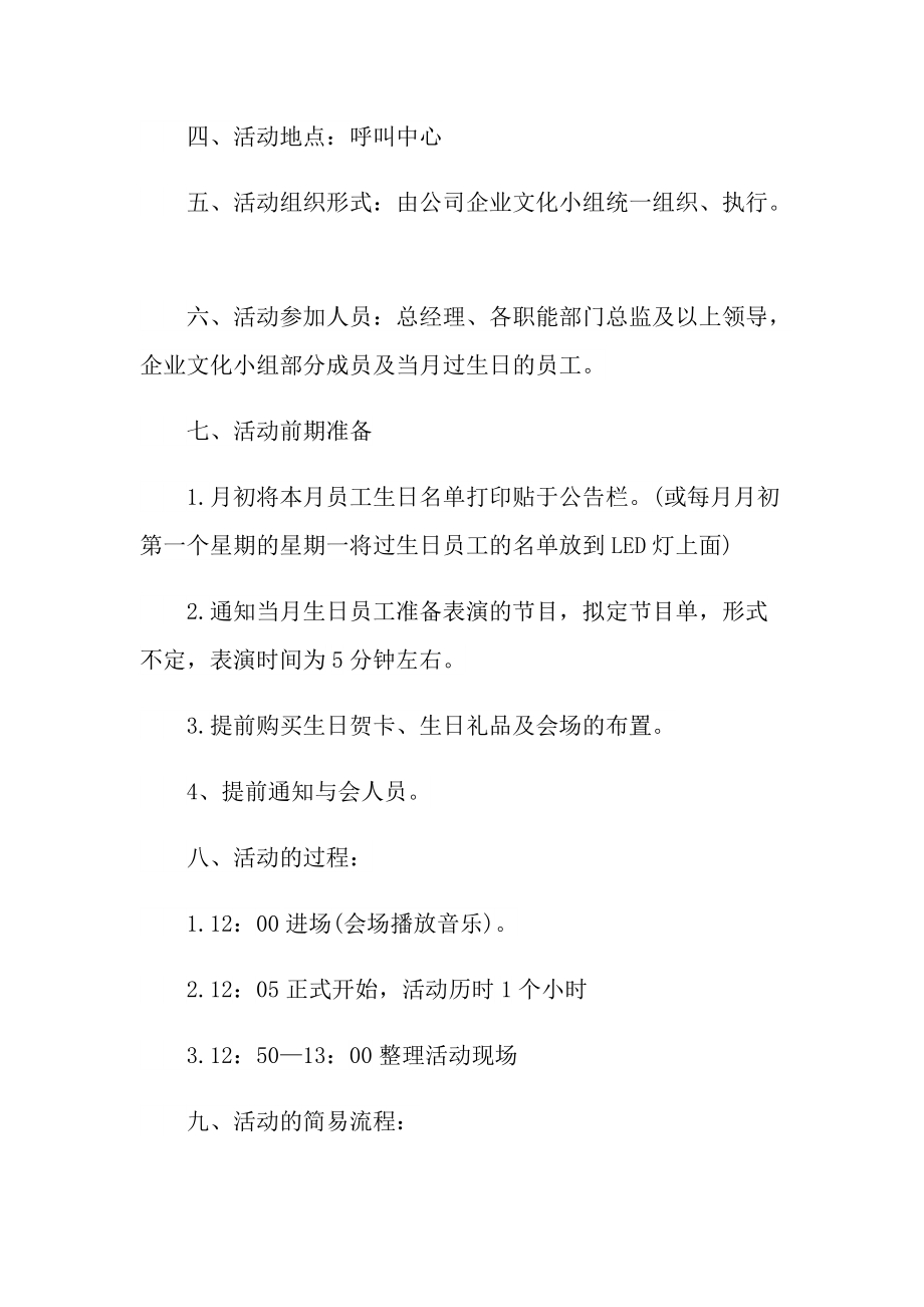 关于生日系列的策划方案大全.doc_第2页