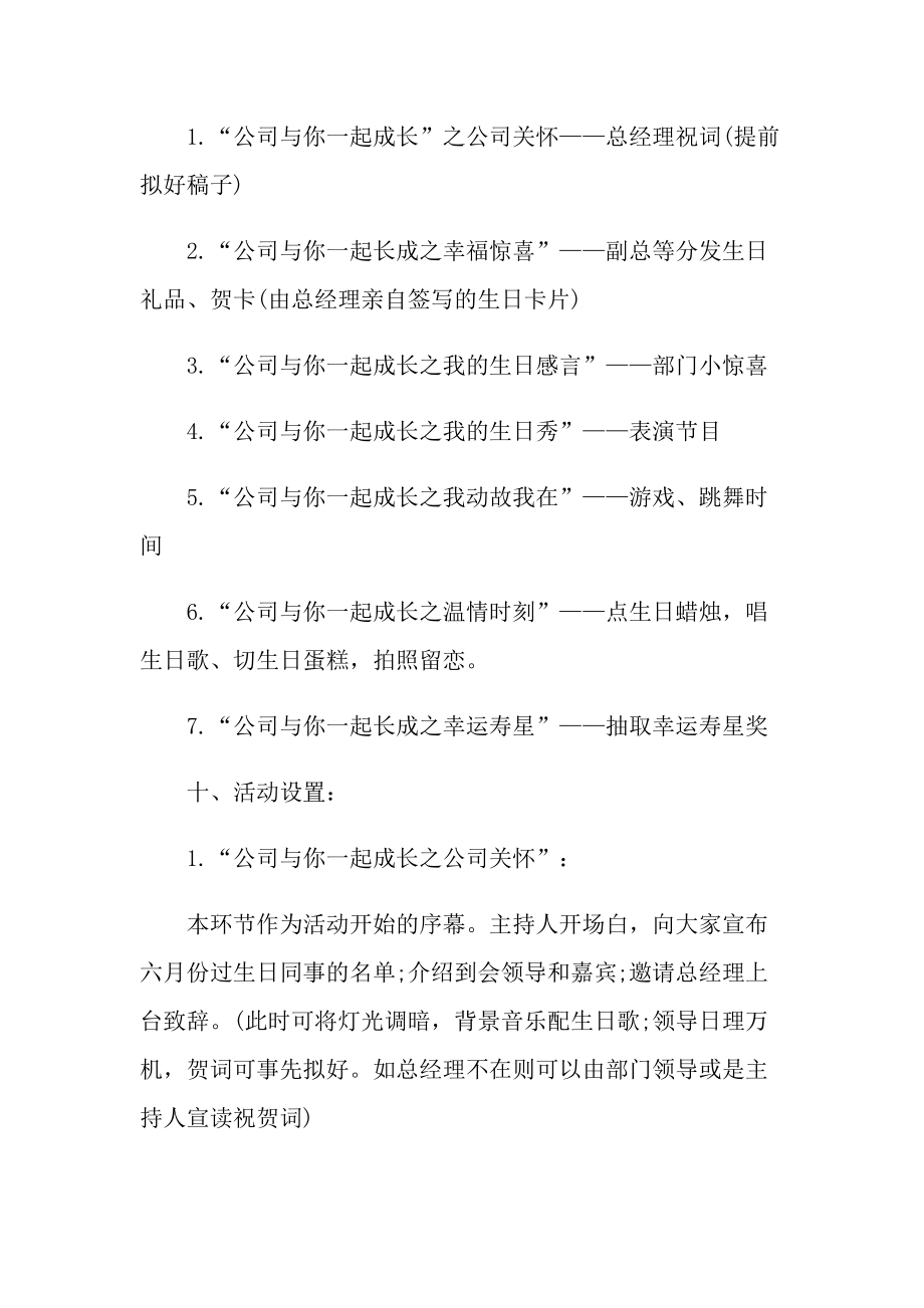 关于生日系列的策划方案大全.doc_第3页