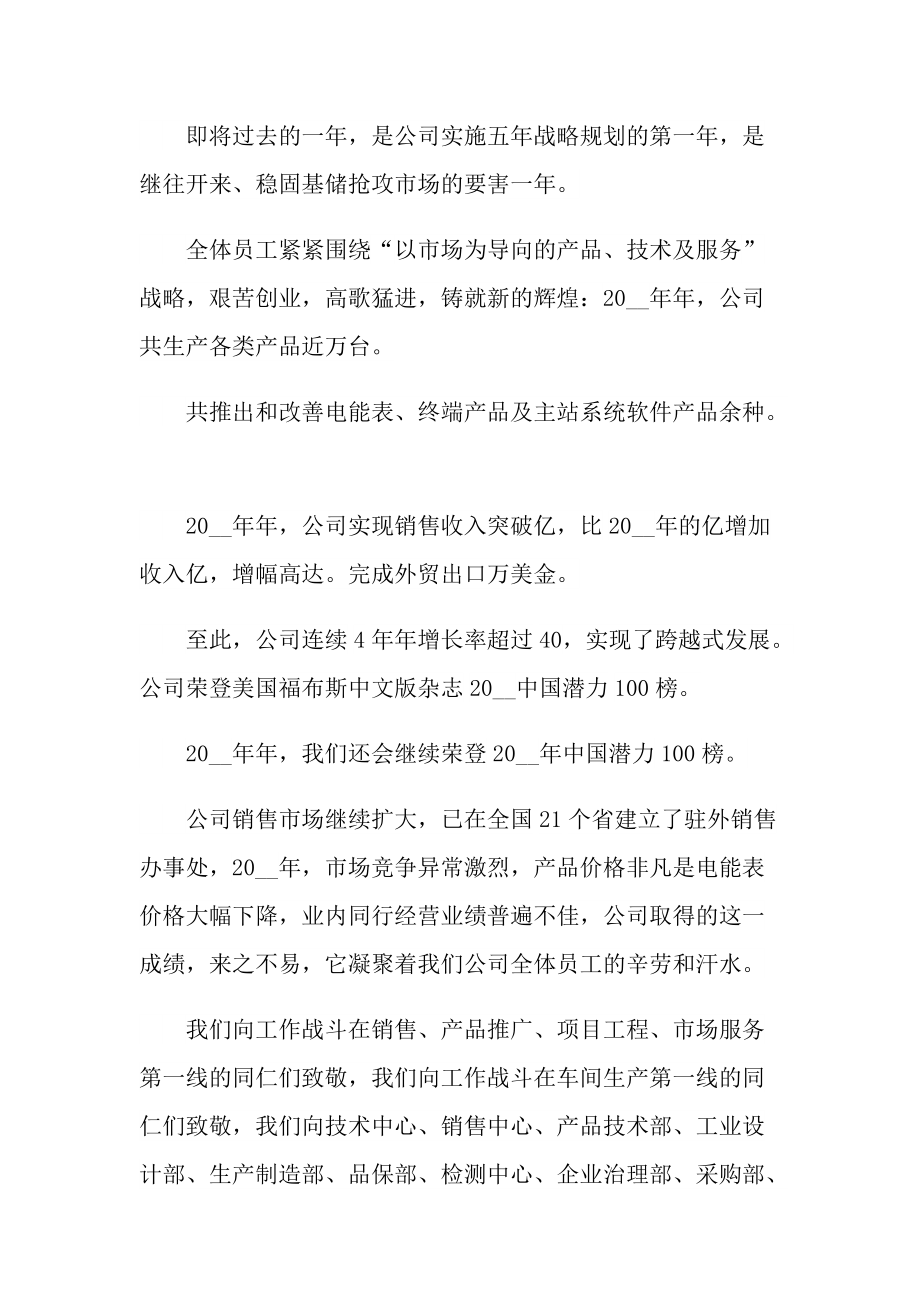 公司年会领导优秀讲话稿.doc_第3页