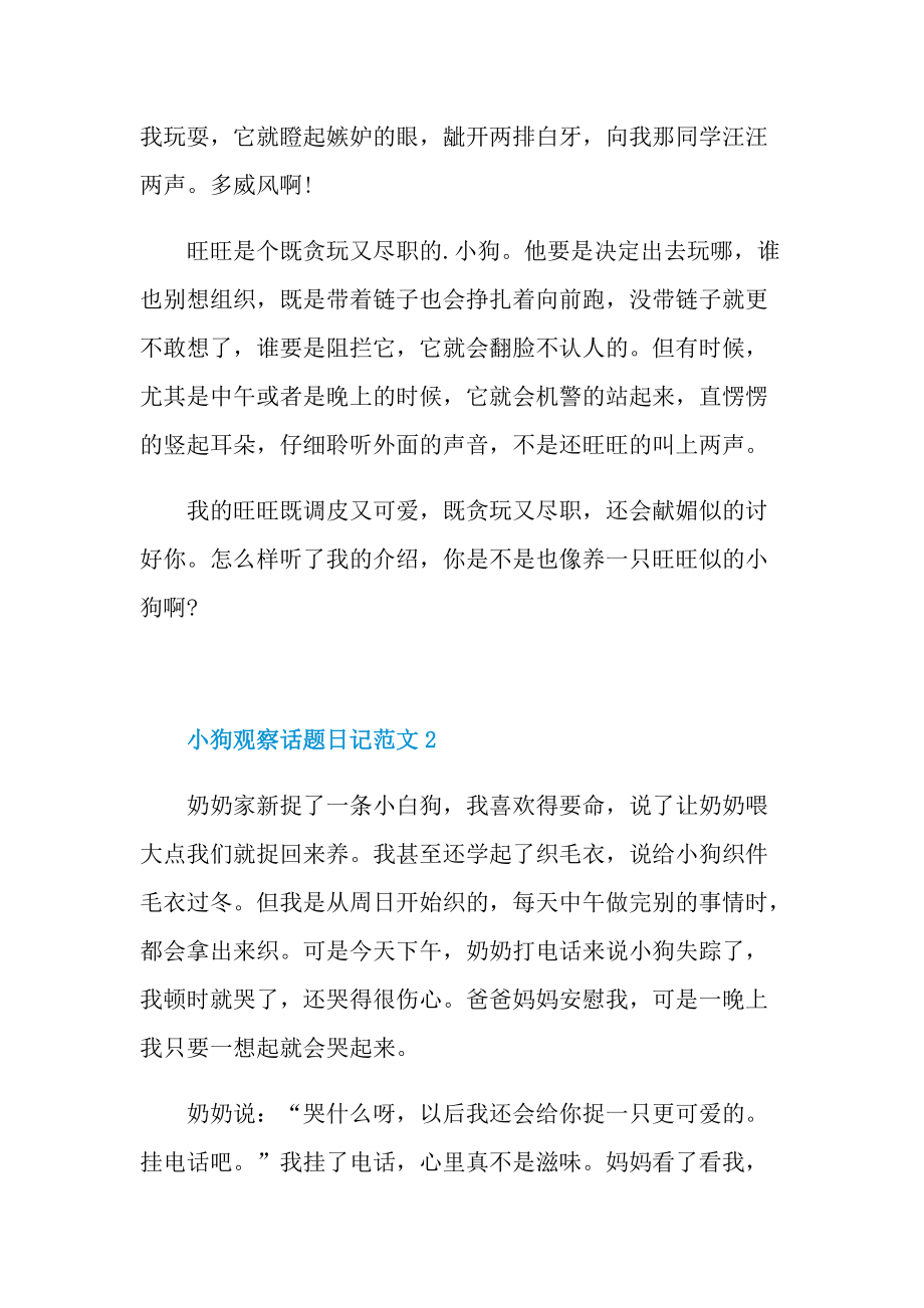 小狗观察话题日记范文.doc_第2页