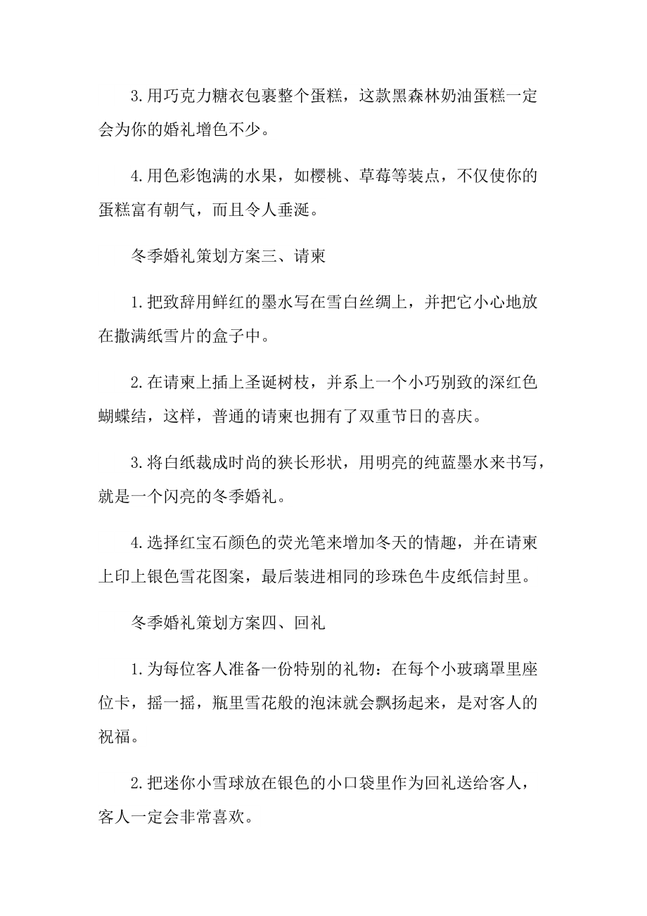 关于婚礼主题的策划方案.doc_第2页