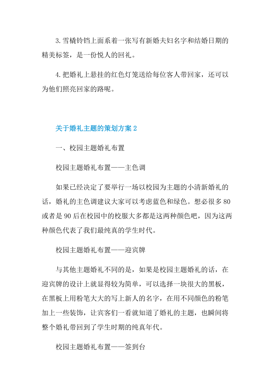 关于婚礼主题的策划方案.doc_第3页