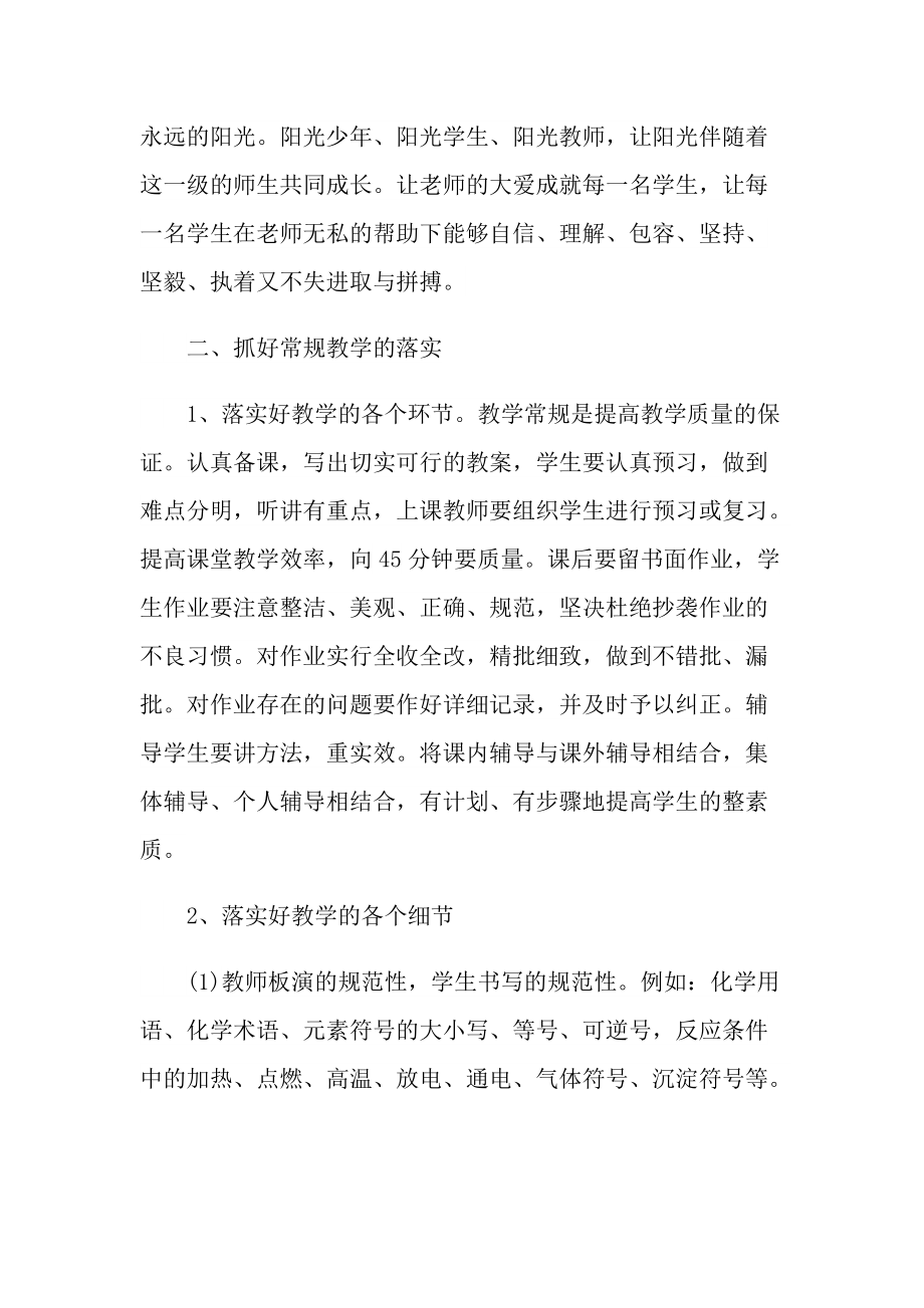 年度化学教师心得分享.doc_第2页