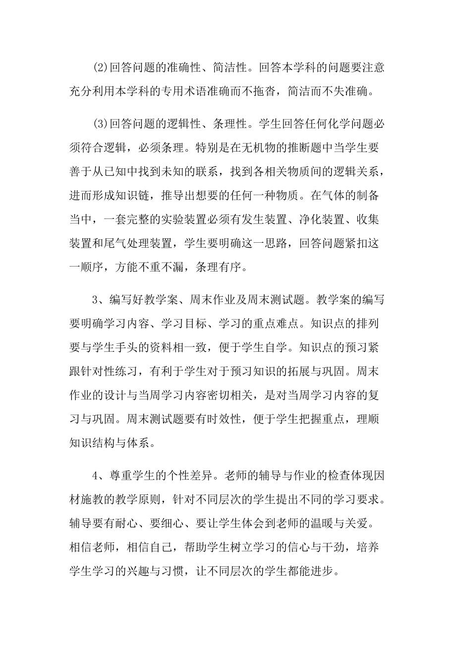 年度化学教师心得分享.doc_第3页