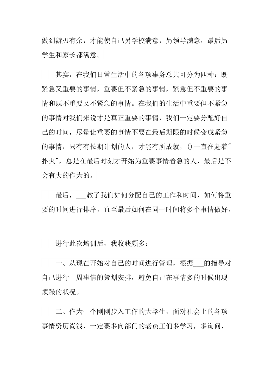 2022时间管理心得体会5篇.doc_第2页