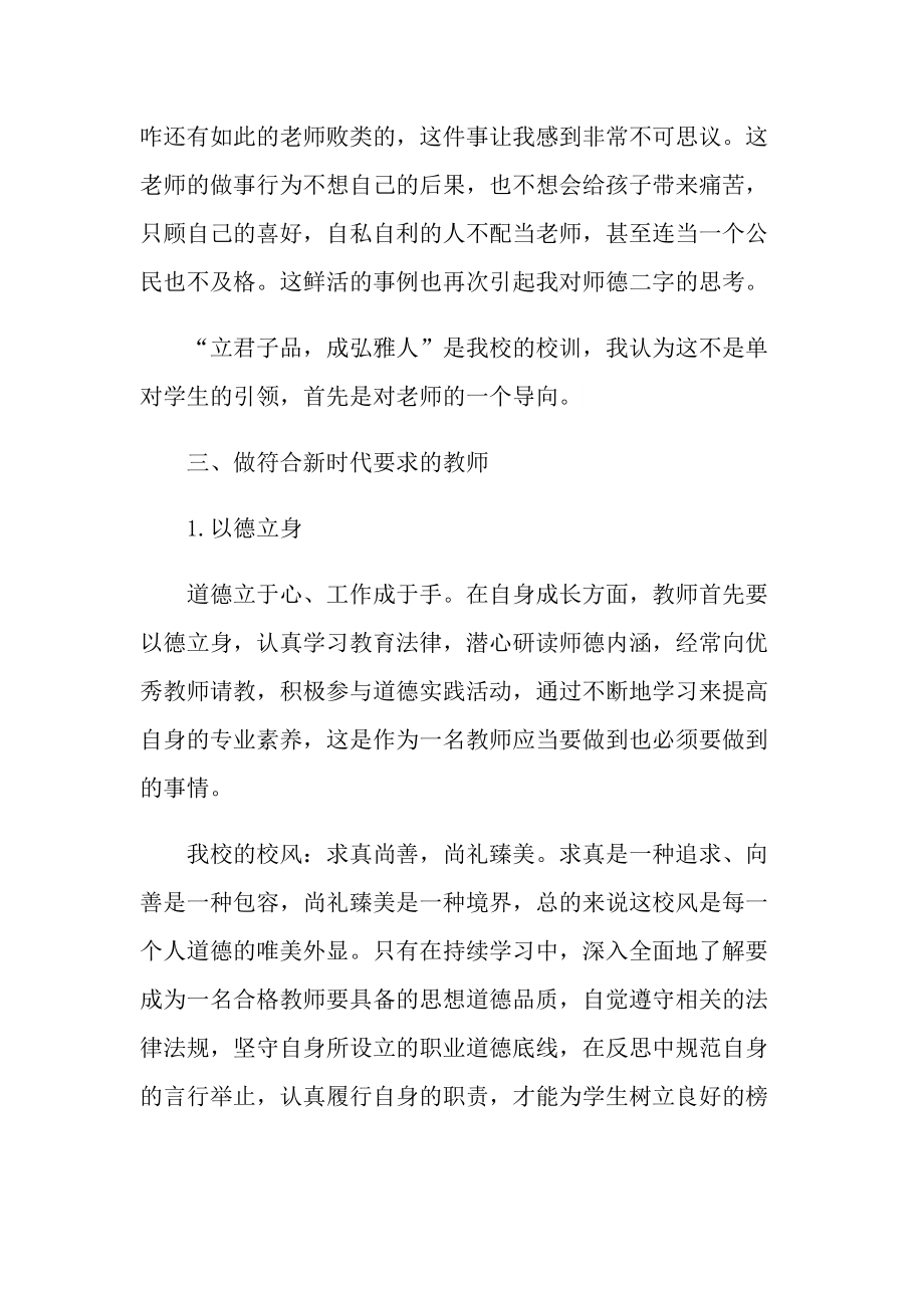 师德师风心得最新.doc_第2页