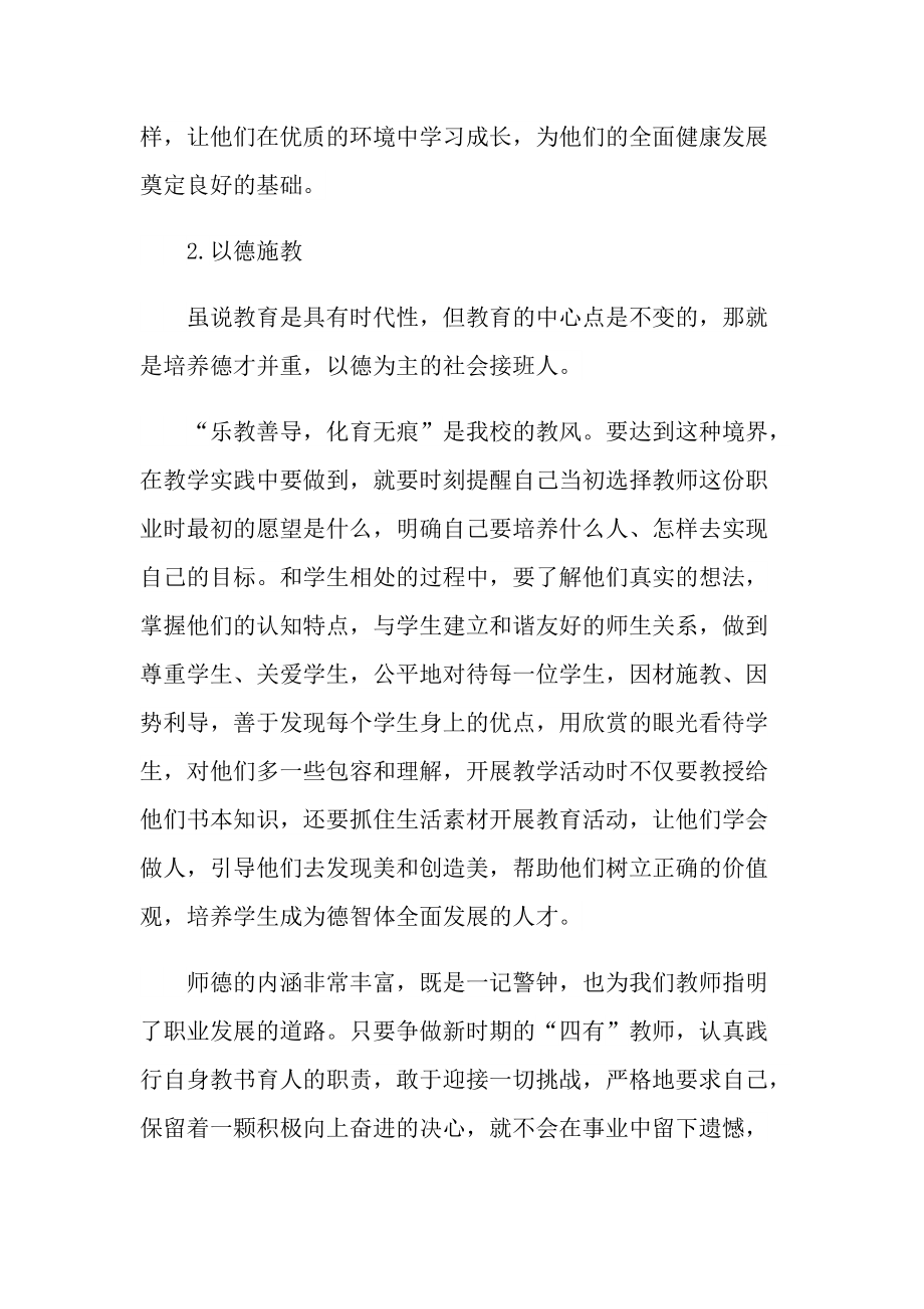 师德师风心得最新.doc_第3页