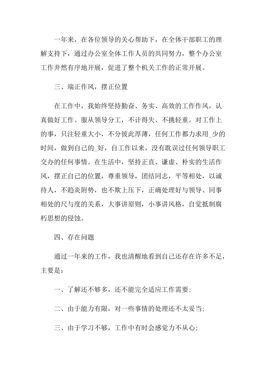 办公文员工作总结与计划.doc_第3页