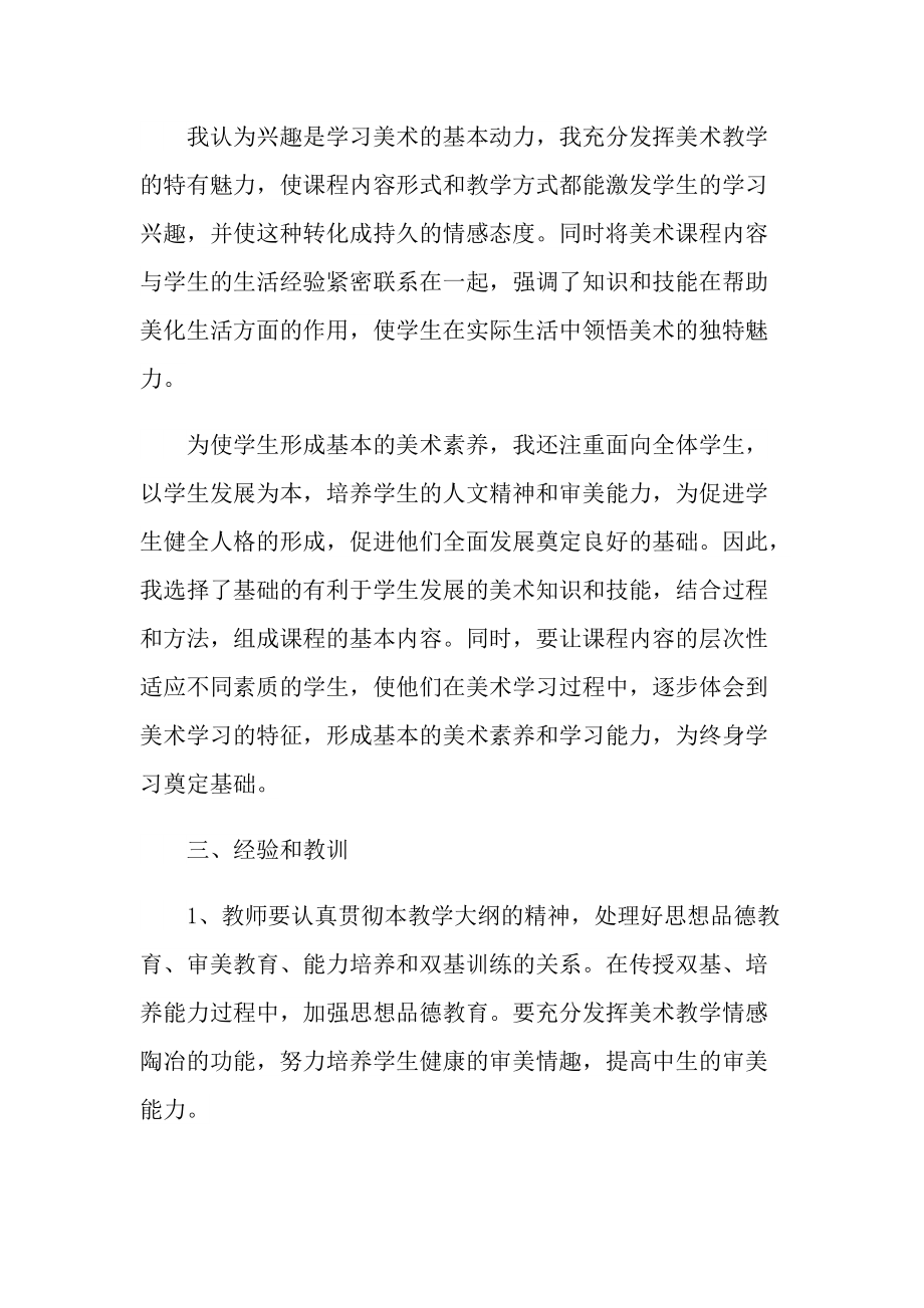 2022美术教师年终心得.doc_第2页